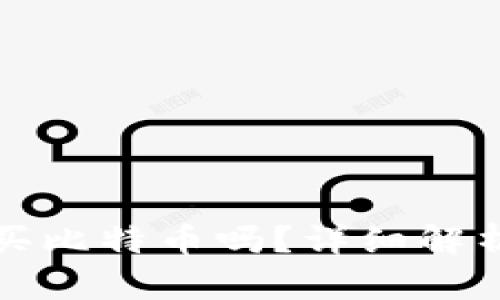 冷钱包能购买比特币吗？详细解析与使用指南