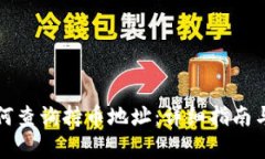 TP钱包如何查询持币地址：详细指南与步骤分析