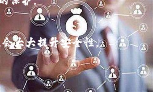 如何使用TokenPocket找回丢失的资产和密钥/

TokenPocket, 找回资产, 密钥恢复, 区块链钱包/guanjianci

## 内容主体大纲

1. 引言
   - TokenPocket的简介
   - 为何资产和密钥丢失是一个常见的问题

2. TokenPocket的基本功能
   - 钱包的构建
   - 支持的区块链和资产

3. 找回TokenPocket资产的步骤
   - ③ 了解私钥的角色
   - ③ 备份与恢复
      - 备份的重要性
      - 恢复的步骤
   - ③ 使用助记词恢复钱包

4. 找回TokenPocket密钥的步骤
   - 重新设置密码
   - 核实身份
   - 联系技术支持

5. 常见问题与误区
   - “助记词是否能找回所有资产?”
   - “标记丢失的资产是否能拿回?”
   - “利用社交媒体找人帮忙是否安全?”
  
6. 预防措施
   - 如何安全使用TokenPocket
   - 定期备份与更新密码

7. 结论
   - 重申找回资产和密钥的重要性
   - 鼓励用户增强安全意识

## 正文内容

### 1. 引言

#### TokenPocket的简介
TokenPocket是一款多链数字资产钱包，支持对多种加密货币的管理，包括但不限于以太坊、比特币和TRON等。作为一种去中心化的应用工具，它的用户数以百万计，因其便捷和安全性受到广泛欢迎。

#### 为何资产和密钥丢失是一个常见的问题
在数字货币领域，由于技术门槛与安全意识不足，许多用户面临资产丢失的风险。密钥丢失、助记词遗失或账户被盗，这些问题都可能导致用户无法访问自己的资产。因此，了解如何找回丢失的资产显得尤为重要。

### 2. TokenPocket的基本功能

#### 钱包的构建
TokenPocket不仅可以存储和管理资产，还支持DApp的使用。用户可以通过TokenPocket轻松访问各种去中心化应用，实现资产的快速转移和交易。

#### 支持的区块链和资产
TokenPocket支持包括以太坊（ETH）、比特币（BTC）、波场（TRON）等多种公链，保障用户能够在一个平台上管理多元化的资产。

### 3. 找回TokenPocket资产的步骤

#### 了解私钥的角色
私钥是访问和管理加密资产的唯一凭证，丢失私钥意味着用户将无法再访问自己的资产。因此，用户需要意识到私钥和助记词在资产安全中的关键作用。

#### 备份与恢复
##### 备份的重要性
在创建TokenPocket钱包时，确保用户备份私钥和助记词，是保障资产安全的重要步骤。用户可以通过下载并保存文件或纸质记录两种方式进行备份。

##### 恢复的步骤
若用户在TokenPocket中丢失资产，应首先尝试使用助记词或私钥进行钱包的恢复。打开TokenPocket应用，选择恢复钱包，输入助记词或私钥，按照提示完成恢复步骤，用户便可以重新访问其资产。

#### 使用助记词恢复钱包
助记词（通常为12、15或者24个单词）可以帮助用户找回因手机丢失、应用卸载等原因导致无法访问的钱包。输入助记词后，TokenPocket会重建钱包，用户可以重新访问其资产。

### 4. 找回TokenPocket密钥的步骤

#### 重新设置密码
若用户忘记了TokenPocket的登录密码，首先可以尝试通过应用提供的找回密码功能，输入注册邮箱或者手机号进行身份验证。

#### 核实身份
身份核实时，用户可能需要提供相关信息，确保账户的安全性。若安全措施被触发，用户需要支付额外的费用或者等待时间来确保身份验证的合规性。

#### 联系技术支持
若所有尝试都失败，用户应及时联系TokenPocket的技术支持团队，提供相关资料以获取进一步的帮助。

### 5. 常见问题与误区

#### “助记词是否能找回所有资产?”
助记词是恢复钱包必不可少的工具，只要拥有助记词，用户便可以找回所有以该助记词创建的钱包内的资产。但是，助记词未必能帮助找回其他不存在于该助记词下的资产。因此，确保妥善保存助记词至关重要。

#### “标记丢失的资产是否能拿回?”
在区块链上，资产并不会因为机具的失误而丢失，资产仍然存在，但用户的私钥或助记词被遗失，导致无法访问。在没有私钥或助记词的情况下，资产的恢复难以实现。

#### “利用社交媒体找人帮忙是否安全?”
社交媒体的使用需要谨慎，任何在网络上分享的私钥、助记词等信息都可能被黑客利用，导致资产被盗。用户应当增强安全意识，避免在社交平台上与陌生人分享有关自己资产的信息。

### 6. 预防措施

#### 如何安全使用TokenPocket
使用TokenPocket前，用户应确保其安装的版本是最新，避免利用不安全的软件版本。定期审查账户的活动信息，可以更早发现异常。

#### 定期备份与更新密码
密码应定期更换，并通过复杂密码组合（字母、数字和特殊符号的混合）提升安全系数。输入和存储密码时，保持隐私也是至关重要的。

### 7. 结论

找回TokenPocket资产和密钥的过程可能会面临挑战，但只要用户遵循相应的步骤并积极寻求帮助，就能大大提高恢复成功的机会。增强安全意识、定期备份及更新个人信息，将是保护用户资产的重要手段。通过充分的准备，用户不仅可以在遭遇失误后轻松恢复资产，也能更好地享受数字货币带来的便利与安全。

## 6个相关问题

以下是6个相关问题的详细介绍：

### 问题1：如何安全保管TokenPocket的私钥和助记词？

#### 助记词和私钥的重要性
首先，用户需要理解助记词和私钥的重要性：它们是解锁和管理用户钱包的唯一方式。丢失这些信息，无论是数据清除还是手机损坏，都会导致资产永久丢失。

#### 使用安全存储方法
用户应该采用多层级的安全措施进行信息存储。例如：
1. **纸质文件**：将助记词和私钥手写，用防水和防火的材料保存，放置在安全的地方。
2. **加密存储**：使用加密软件将这些信息存储在电脑或USB驱动器中，确保此数据不可被非授权用户访问。
3. **分散存储**：可以考虑将助记词分拆成几个部分，存放在不同的地点，以降低因单点故障丢失的风险。

#### 定期的安全审查
用户应定期检查和评估存储方式的安全性，并根据技术进展或个人需求进行调整。定期更新密码和加密措施，确保信息的安全存储。 

### 问题2：遇到TokenPocket的技术问题该怎么解决？

#### 寻求官方支持
用户在遇到TokenPocket使用中的技术问题，可以首先访问官方网站的FAQ或支持页面，查看是否有现成的解决方案。

#### 社区支援
加入TokenPocket的社群（例如，Telegram、Discord等）询问其他用户可能会获得一些非官方的解答。社区中的活跃用户或技术专家往往愿意提供帮助。

#### 提交工单
对于更为复杂的问题，用户可以通过提交工单的方式请求技术支持团队的直接帮助。保留问题的详细描述及相关截图，能够让支持团队更快识别问题的根源。

### 问题3：如何防止TokenPocket钱包被黑客攻击？

#### 强化密码
加固密码的第一步是使用复杂的密码，包含字母、数字和特殊字符。此外，定期更改密码，也是防止黑客攻击的有效措施。

#### 启用双因素认证
若TokenPocket支持双因素认证，用户应确保此功能开启。即使黑客获得用户名和密码，没有额外的验证步骤，仍无法访问到钱包。

#### 安全的网络环境
在使用TokenPocket时，应确保连接到安全的网络，避免在公共Wi-Fi下进行交易或输入敏感信息。使用虚拟私人网络（VPN）可以增加网络的安全性。

#### 更新软件
保持TokenPocket及设备操作系统更新到最新版本，以便及时防范已知的安全漏洞。

### 问题4：如何确认自己的资产是否安全？

#### 交易确认
用户可以通过区块链浏览器（如Etherscan）根据自己的钱包地址每隔一段时间确认资产的状态。若发现异动或者不明交易，需立即采取措施确保资产安全。

#### 定期审查
用户应定期审查其TokenPocket钱包内的所有资产。确认资产所属、数量、地址的正确性如发现任何误差，立即联系支持团队。

### 问题5：在TokenPocket中如何进行资产转移？

#### 转移步骤
用户在TokenPocket中转移资产的步骤如下：
1. 打开TokenPocket应用并输入密码。
2. 进入钱包页面，选择要转移的资产。
3. 点击“转账”操作。
4. 输入目标地址和转移金额，并确保地址的准确性，最后确认交易。

#### 注意事项
在转移过程中，确保因网络延时和交易拥堵可能导致的费用波动，用户应对转移的手续费和网络状态有所了解，避免因费用不足造成交易失败的问题。

### 问题6：如何在TokenPocket中加密处理敏感信息？

#### 使用内置功能
TokenPocket自身提供了一些加密功能，例如隐藏钱包内信息，或启用密码保护用户的操作。充分利用这些内置的安全措施，能提供额外一层的保护。

#### 加密文档
对于记录的助记词和私钥，用户可使用加密软件进行存储，确保仅有自己知道如何解读。使用如AES等强加密标准，加密后存储在本地设备上，会大大提升安全性。 

根据这些问题和解答，用户不仅能更好的理解如何管理和保障TokenPocket中的资产，也能在遇到问题时自信的处理各种情况。