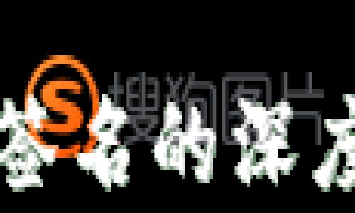 
冷钱包扫码签名的深度解析与应用