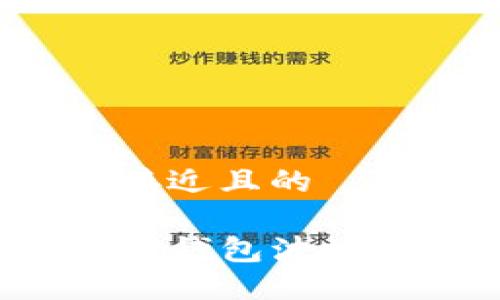 思考一个接近且的

如何解决TP钱包波场冻结问题？