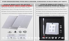 冷钱包扫码签名的详细指南：确保加密资产安全