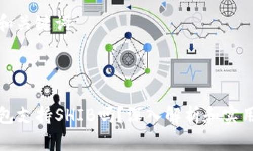 思考和关键词



TP钱包支持SHIB吗？深入解析和实用指南