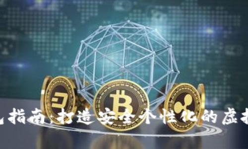 男士DIY冷钱包指南：打造安全个性化的虚拟货币存储方案