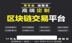  TP钱包如何顺利进行密码登录步骤解析