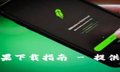 KDpay官方网站苹果下载指南 - 提供便捷支付解决方