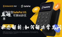 思考一个接近且的TP钱包待支付状态解析：如何解