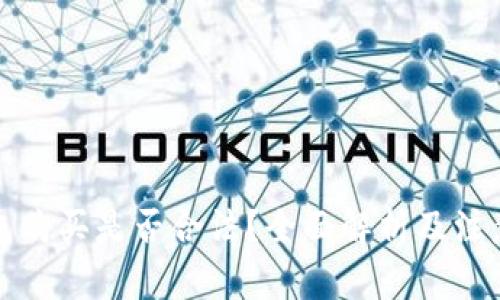 冷钱包购买是否合法？全面解析及注意事项