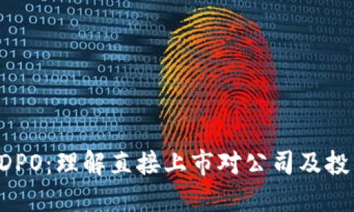 Coinbase DPO：理解直接上市对公司及投资者的影响