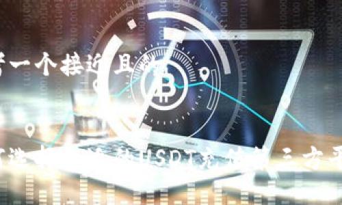 思考一个接近且的


如何选择合适的USDT充值第三方平台？