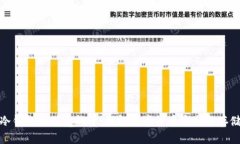 冷钱包的带宽能量：理解数字货币安全与存储
