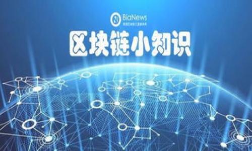 
jiaotiledger冷钱包可以存哪些币？全面解析及使用指南/jiaoti
Ledger, 冷钱包, 数字货币, 加密货币存储/guanjianci
```

## 内容大纲

1. **引言**
   - 什么是Ledger冷钱包
   - 为什么选择冷钱包

2. **Ledger冷钱包支持的币种**
   - 主流加密货币
   - 其他支持的代币
   - 币种更新与管理

3. **冷钱包的安全性**
   - 冷钱包与热钱包的区别
   - Ledger冷钱包的安全机制
   - 实际案例分析

4. **使用Ledger冷钱包的步骤**
   - 购买与设置
   - 充币与提币流程
   - 日常使用中的注意事项

5. **维护与故障排除**
   - 常见问题及解决方案
   - 如何备份与恢复
   - 更新固件与软件

6. **未来趋势与展望**
   - 冷钱包市场的发展
   - 新兴币种的支持趋势
   - 人工智能与冷钱包的结合

7. **总结**
   - 冷钱包的关键优势
   - 选择合适冷钱包的重要性
  
## 内容

### 一、引言

随着数字货币的快速发展，越来越多的人开始关注如何安全地存储他们的加密资产。在众多的存储方式中，冷钱包因其极高的安全性而备受青睐。Ledger作为冷钱包行业的佼佼者，受到了众多投资者的信赖。本文将深入探索Ledger冷钱包的特点，支持的币种，以及使用中的注意事项，帮助用户更好地管理和保护自己的数字资产。

### 二、Ledger冷钱包支持的币种

#### 主流加密货币

Ledger冷钱包支持众多主流加密货币，如比特币（BTC）、以太坊（ETH）、瑞波币（XRP）等。用户可以方便地将这些主流币种存放在Ledger设备上，确保资产的安全性。Ledger的用户界面友好，支持用户轻松管理自己的加密资产，随时随地查看余额和交易记录。

#### 其他支持的代币

除了主流币种外，Ledger还支持许多ERC-20代币和其他基于区块链的代币。这些代币通常较小，但仍然是活跃市值的一部分。支持这些币种的功能使得Ledger不仅仅适用于大额投资者，还能满足普通用户的需求，让他们能够在一个平台上管理多种数字资产。

#### 币种更新与管理

Ledger根据市场需求不断更新其支持的币种。用户可以通过Ledger Live应用程序随时查看可支持的币种列表，同时也可以随时更新设备以支持新出现的数字货币。这个过程简单且直观，确保用户可以在最短的时间内管理和存储最新的加密资产。

### 三、冷钱包的安全性

#### 冷钱包与热钱包的区别

冷钱包和热钱包的最大区别在于其连接互联网的状态。冷钱包不直接连接互联网，因此更不容易受到黑客攻击。而热钱包（如在线交易所钱包）常常因为连接互联网而面临安全威胁。对于希望长期持有加密资产的用户，冷钱包显然是更佳的选择。

#### Ledger冷钱包的安全机制

Ledger通过采用高标准的加密算法保障用户资产的安全。设备上存储的是用户的私钥，而这些私钥永远不会离开设备。Ledger冷钱包还配有安全芯片，可以有效防止非授权访问。此外，用户在设置冷钱包时会被要求创建PIN码，进一步提高安全性。

#### 实际案例分析

在过去几年中，不少用户因选择不当的存储方式失去了他们的加密资产。例如，一些用户将资产存放在未经过验证的热钱包中，结果被黑客攻击，造成重大的财产损失。相对而言，使用Ledger冷钱包的用户反馈他们的资产恢复和管理体验良好，安全性得到了很好的保障。这些案例充分说明了冷钱包的必要性。

### 四、使用Ledger冷钱包的步骤

#### 购买与设置

在购买Ledger冷钱包时，用户应该选择官方渠道进行购买，以避免假冒伪劣产品的风险。购买后，用户需要按照说明书完成初始设置，包括创建PIN码和备份恢复短语。这些步骤看似简单，但其重要性不容忽视，因为这关系到后续的资产安全。

#### 充币与提币流程

使用Ledger进行充币与提币的流程极其便捷。用户可以通过Ledger Live应用轻松进行充币，只需选择所需的币种并生成地址即可。而提币过程同样简单，用户只需输入接收方地址，确认交易金额，便可以完成转账。这个过程不需要复杂的程序，确保了用户的便捷体验。

#### 日常使用中的注意事项

在日常使用中，用户应避免在公共网络环境下进行充提币操作，减少安全隐患。同时，也要定期检查设备的固件更新情况，以确保使用的是最安全的版本。此外，备份恢复短语应妥善存放，避免遗失或泄露。

### 五、维护与故障排除

#### 常见问题及解决方案

使用Ledger冷钱包的过程中，用户可能会遇到各种问题，比如设备无法识别、无法连接等。此时，用户可以参考官方帮助文档进行排查，许多问题都能通过简单的步骤解决。如果问题仍然存在，建议联系Ledger客服寻求帮助。

#### 如何备份与恢复

备份和恢复是使用冷钱包过程中的关键步骤。用户在设置设备时会生成一组恢复短语，这组短语应该妥善保管。在设备丢失或损坏时，用户可以通过恢复短语重新获得对资产的访问权限。因此，确保恢复短语的安全极为重要，用户可以选择将其存储在安全的地理位置，例如保险箱中。

#### 更新固件与软件

Ledger会定期发布固件更新以补丁新发现的安全漏洞和增加对新币种的支持。用户可以通过Ledger Live轻松检查并更新设备的固件。定期更新固件不仅能享受新功能，还能确保安全性。每次更新后，用户应重启设备并检查是否正常运行。

### 六、未来趋势与展望

#### 冷钱包市场的发展

随着数字资产的迅速增长，冷钱包市场也预计将持续扩张。越来越多的人开始关注如何安全存储其资产，从而推动冷钱包的需求增加。除了Ledger，市场上出现了许多新型的冷钱包，竞争也愈发激烈。在这种背景下，用户选择冷钱包时，需关注安全性、易用性和币种支持情况。

#### 新兴币种的支持趋势

随着DeFi和NFT等新的金融产品的出现，市场对新兴币种的需求不断增加。Ledger等冷钱包服务提供商也意识到这一点，开始增加对新兴币种的支持。用户未来将能够在冷钱包中管理越来越多的数字资产，无需担心安全性的问题。

#### 人工智能与冷钱包的结合

人工智能技术的发展将为冷钱包的管理带来新的思路。例如，AI可以帮助用户分析市场趋势，并在用户授权的情况下，自动对某些币种进行操作。这种智能化的管理方式可能会在未来成为冷钱包的趋势之一，帮助用户更轻松地管理他们的数字资产。

### 七、总结

总体而言，Ledger冷钱包是一种极具安全性和便捷性的数字货币存储选择。支持的多种主流与新兴币种，再加上不断提升的安全机制，使得Ledger成为投资者的热门选择。在选择冷钱包时，用户应综合考虑支持币种、安全性、用户体验等方面，选择最适合自己的存储方案。

## 常见问题

### 问题一：Ledger冷钱包是否容易操作？

### 问题二：如何确保Ledger冷钱包的安全性？

### 问题三：Ledger冷钱包支持哪些新兴币种？

### 问题四：冷钱包丢失后如何恢复资产？

### 问题五：Ledger冷钱包与其他冷钱包有何不同？

### 问题六：未来冷钱包市场的发展趋势？

请您确认这些内容的结构是否符合要求，接下来我将逐一详细介绍每个问题。
