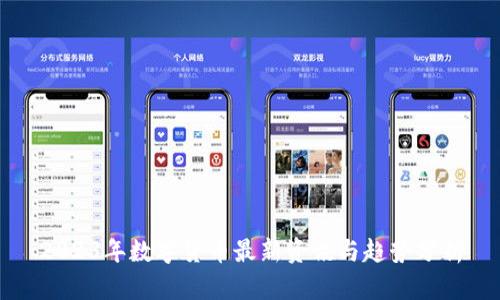 2023年数字货币最新资讯与趋势分析