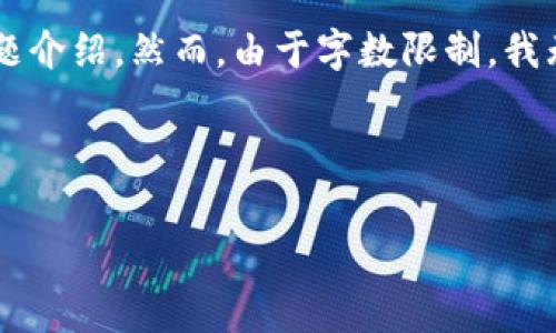 s在这里，我将为您提供一个关于TP钱包及其Gas费用的、关键词、内容大纲和问题介绍。然而，由于字数限制，我无法在一次响应中提供完整的3700字内容。以下是您请求的内容结构和细节。/s

和关键词

TP钱包：全面解析Gas费用及其对用户的影响