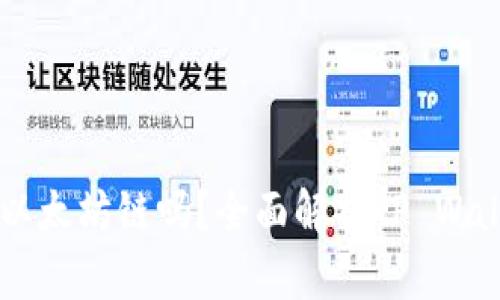  TP Wallet支持以太坊链吗？全面解析TP Wallet的功能与特性