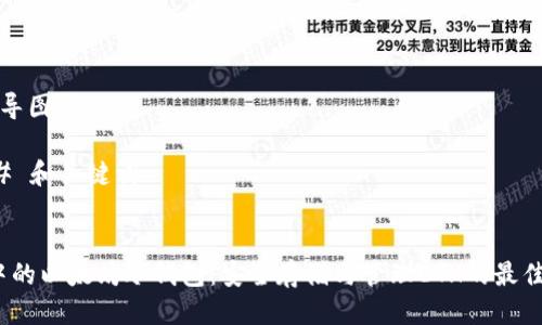 思维导图

### 和关键词


iOS中的以太坊冷钱包：安全存储与管理ETH的最佳方案