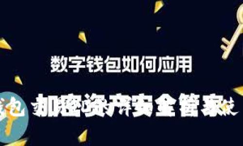 : TP钱包交易ID的详细解析与使用指南