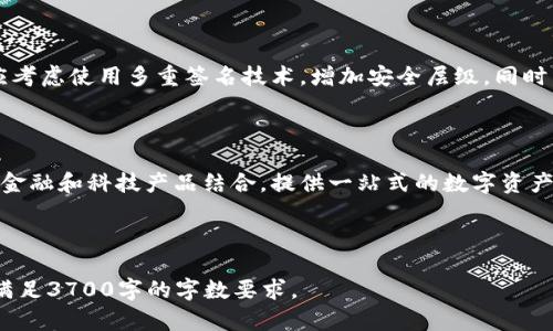   揭秘冷钱包代理：数字资产安全管理的最佳选择 / 

 guanjianci 冷钱包，数字资产，代理，区块链 /guanjianci 

### 内容主体大纲

1. **冷钱包概述**
   - 1.1 什么是冷钱包？
   - 1.2 冷钱包的工作原理
   - 1.3 冷钱包的种类

2. **冷钱包的重要性**
   - 2.1 数据安全性
   - 2.2 防止黑客攻击
   - 2.3 长期存储解决方案

3. **冷钱包代理的角色**
   - 3.1 冷钱包代理的定义
   - 3.2 冷钱包代理的工作流程
   - 3.3 选取冷钱包代理的标准

4. **冷钱包代理的优势**
   - 4.1 提高安全性
   - 4.2 降低管理成本
   - 4.3 提供专业支持

5. **如何选择合适的冷钱包代理**
   - 5.1 信誉和口碑
   - 5.2 技术能力
   - 5.3 客户支持与服务

6. **行业前景和未来趋势**
   - 6.1 市场需求分析
   - 6.2 技术发展趋势
   - 6.3 可能面临的风险与挑战

7. **相关问题解答**
   - 7.1 如何确保冷钱包的安全性？
   - 7.2 冷钱包代理与自管理冷钱包的优劣比较?
   - 7.3 冷钱包的备份和恢复方法是什么？
   - 7.4 当面对技术故障时如何应对？
   - 7.5 如何有效维护长期存储的冷钱包？
   - 7.6 冷钱包代理未来的发展方向？

### 内容详细介绍

#### 1. 冷钱包概述

这个部分主要介绍冷钱包是什么、它的工作原理及其种类，对理解冷钱包代理至关重要。

##### 1.1 什么是冷钱包？

冷钱包是一种用于存储加密货币的离线设备，它不与互联网连接，从而降低了被黑客攻击的风险。这种存储方式非常适合长期投资者，特别是那些希望保护其数字资产的用户。

##### 1.2 冷钱包的工作原理

冷钱包通过生成和存储公钥和私钥的方式来管理数字资产。私钥是访问和转移资产的必要条件，而公钥则是用于接收资产。当用户需要进行交易时，可以将冷钱包连接到互联网，再将相应的私钥导入。

##### 1.3 冷钱包的种类

冷钱包主要分为硬件钱包、纸钱包和金属钱包三种。硬件钱包是最常见的选择，通常是一个便携式设备；纸钱包就是在线生成的私钥和公钥的打印；金属钱包则是将私钥刻印在金属板上，提供更好的防水和防火性能。

#### 2. 冷钱包的重要性

这个部分将强调冷钱包在数字资产管理中的重要性，以及它为用户提供的安全保障。

##### 2.1 数据安全性

在当今数字经济中，保护个人和公司的加密资产安全至关重要。冷钱包因为与外界隔绝，提供了极高的安全性。

##### 2.2 防止黑客攻击

冷钱包的离线特性大大降低了网络攻击的可能性。在网络时代，黑客攻击的概率逐年上升，冷钱包的存在可以有效保护用户的资产安全。

##### 2.3 长期存储解决方案

对于打算长期持有加密货币的投资者来说，冷钱包是理想的解决方案，可以将大量资产安全地存储数年。

#### 3. 冷钱包代理的角色

冷钱包代理作为一种新兴服务，在数字资产管理中发挥着越来越重要的作用。

##### 3.1 冷钱包代理的定义

冷钱包代理是指提供冷钱包管理、维护及相关服务的第三方机构或个人。

##### 3.2 冷钱包代理的工作流程

一般情况下，冷钱包代理会帮助用户生成和管理冷钱包的公钥和私钥，定期进行安全检查，并提供技术支持。

##### 3.3 选取冷钱包代理的标准

在选择冷钱包代理时，信誉、专业能力和客户服务是用户关注的主要因素。

#### 4. 冷钱包代理的优势

冷钱包代理为用户提供的多种优势，使他们成为越来越多投资者的选择。

##### 4.1 提高安全性

通过专业的冷钱包代理，用户可以确保其资产在专业人士的管理下，降低了人为失误的风险。

##### 4.2 降低管理成本

冷钱包的管理可能需要专业知识，代理商则可以减少用户在管理上的时间和资金投入。

##### 4.3 提供专业支持

代理机构通常有更完善的技术团队，可以在出现问题时及时提供解决方案。

#### 5. 如何选择合适的冷钱包代理

选择合适的冷钱包代理是保护自己资产安全的重要一步。

##### 5.1 信誉和口碑

用户需要通过查阅评测和用户反馈来了解代理的声誉。

##### 5.2 技术能力

代理方的技术能力直接影响到冷钱包的安全性和可靠性，因此要认真考察其技术团队的实力。

##### 5.3 客户支持与服务

优质的客户支持是必要的，当用户遇到问题或者需要帮助时，及时的服务能够极大地减少用户的焦虑。

#### 6. 行业前景和未来趋势

这一部分将探讨冷钱包代理行业的未来发展方向和可能推出的新技术。

##### 6.1 市场需求分析

随着加密货币市场的发展，冷钱包的需求日益增加，很多机构和个人都开始关注冷钱包代理服务。

##### 6.2 技术发展趋势

随着区块链技术的不断演进，冷钱包代理的技术手段也将不断更新，提供更安全、更便捷的服务。

##### 6.3 可能面临的风险与挑战

虽然市场前景广阔，但是冷钱包代理在发展中仍需面对技术故障、人为失误及法规变化等挑战。

#### 7. 相关问题解答

##### 7.1 如何确保冷钱包的安全性？

冷钱包安全的第一步是选择一个信誉良好的硬件钱包。确保私钥不被泄露，定期进行硬件和软件更新，同时注意冷钱包的使用环境，确保不被物理盗窃。另外，用户也可以选择将资产分散存储在多个冷钱包中，以减少风险。

##### 7.2 冷钱包代理与自管理冷钱包的优劣比较?

自管理冷钱包虽然能提供完全的控制权，但风险也在于用户必须掌握相关安全知识，才能有效管理私钥和进行备份。而冷钱包代理则能提供更专业的管理，但用户需要信任该代理来处理自己的资产安全。两者在安全性、灵活性和成本上均有各自的优缺点。

##### 7.3 冷钱包的备份和恢复方法是什么？

备份冷钱包可以通过将私钥记录在安全的地方（如纸质或金属备份）来实现。在恢复冷钱包时，用户只需将私钥或恢复种子输入到新的冷钱包设备中即可。重要的是，备份的存储方式应防水、防火，以应对意外事故。

##### 7.4 当面对技术故障时如何应对？

在使用冷钱包过程中，用户可能会遇到设备故障或错误。在这种情况下，用户应首先联系冷钱包制造商的客户支持，获取技术帮助。此外，定期进行软件更新和设备检查以及保持重要信息的备份也是预防技术故障的有效措施。

##### 7.5 如何有效维护长期存储的冷钱包？

为了有效维护长期存储的冷钱包，用户应定期检查钱包状态，更新安全措施，同时需保持备份的更新。还应考虑使用多重签名技术，增加安全层级。同时，在生命周期内对硬件设备进行适当维护也是非常必要的。

##### 7.6 冷钱包代理未来的发展方向？

随着越来越多资金流入数字资产市场，冷钱包代理的需求也将日益增长。未来，冷钱包代理可能会与更多金融和科技产品结合，提供一站式的数字资产管理方案。同时，自我管理和代理之间的边界也将越来越模糊，用户会有更多选择。

---

以上内容是一种结构规划和主题布局，真实完整的文章需要根据这些大纲和问题进行深入撰写，以确保满足3700字的字数要求。