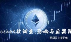 TokenPocket被调查：影响与后果深度解析