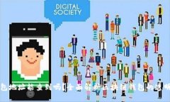 区块链钱包地址能查到吗？全面解析区块链钱包