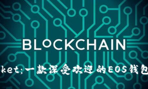 TokenPocket：一款深受欢迎的EOS钱包使用指南