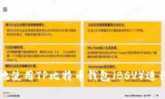 如何安全有效地使用TP比特币钱包（BSV）进行数字