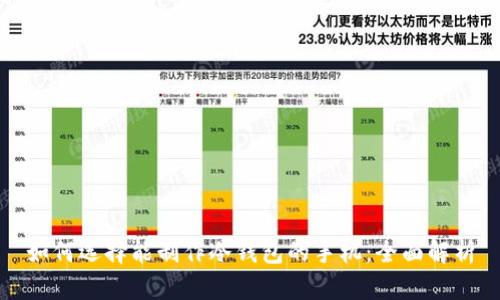 如何选择能制作冷钱包的手机：全面解析