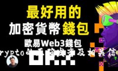Crypto的正确发音及相关信息