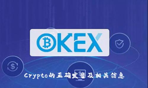 Crypto的正确发音及相关信息