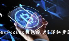 思考一个接近且的如何安全注销TokenPocket钱包账户