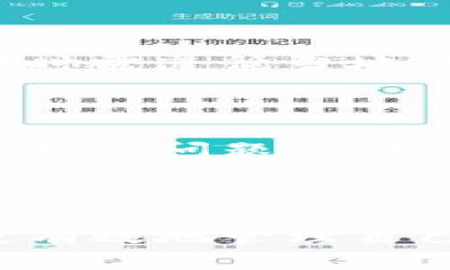 思考和关键词

:
  如何在TP钱包中加入观察者功能：完整指南 / 

关键词:
 guanjianci TP钱包, 加入观察者, 钱包功能, 加密货币 /guanjianci 

内容主体大纲:
1. 引言
   - TP钱包的简介
   - 观察者功能的意义

2. 何为观察者功能
   - 观察者功能的定义
   - 观察者与普通用户的区别

3. 如何在TP钱包中加入观察者功能
   - 步骤详解
     - 第一步：下载并安装TP钱包
     - 第二步：注册或登录TP钱包账户
     - 第三步：寻找观察者功能界面
     - 第四步：完成观察者的设置

4. 观察者功能的优势
   - 安全性
   - 便捷性
   - 实时监控

5. 观察者功能的应用场景
   - 对于开发者
   - 对于普通用户
   - 对于投资者

6. 常见问题解答
   - 针对TP钱包的用户常见疑问进行解答

7. 结论
   - 加入观察者功能的重要性
   - 持续学习与关注加密货币动态

---

内容详细介绍

### 引言

TP钱包作为一款热门的加密货币钱包，因其安全性和便捷性得到了广泛的用户青睐。在数字货币迅猛发展的背景下，观察者功能应运而生，帮助用户更好地管理和监控他们的加密资产。

### 何为观察者功能

#### 观察者功能的定义

观察者功能是指一种虚拟的监控角色，允许用户在不拥有某个钱包的私钥的情况下，依然能够查看该钱包的余额和交易记录。这样，即使用户没有对钱包进行直接操作，依然可以实时了解其资产状况。

#### 观察者与普通用户的区别

普通用户能够管理和控制他们的钱包，进行交易、发送和接收资产。而观察者则只能查看，不具备操作权限。这种设计为需要监控多钱包用户提供了便利。

### 如何在TP钱包中加入观察者功能

#### 步骤详解

##### 第一步：下载并安装TP钱包

在决定使用TP钱包之前，首先需要确保在你的设备上下载到最新版本的TP钱包应用。可以通过访问官方网站或者应用商店下载。安装过程较为简单，按提示完成即可。

##### 第二步：注册或登录TP钱包账户

安装完成后，打开TP钱包，用户需要注册一个新账号或者使用已有账号登录。注册过程中，通常需要提供邮箱或手机号码以确保账户的安全性。

##### 第三步：寻找观察者功能界面

登录成功后，用户可以在应用主界面找到“观察者”功能。这个功能的入口通常在设置项或侧边栏中，如果未能找到，可以查看官方文档或帮助中心。

##### 第四步：完成观察者的设置

点击观察者功能后，按照提示输入需要监控的钱包地址。TP钱包将开始同步该钱包的交易信息。此后的所有交易记录和余额变动，都会在此界面中显示。

### 观察者功能的优势

#### 安全性

相较于传统的管理方式，观察者功能提供了一种无风险监控方式。用户无需担心其私钥泄漏带来的安全隐患，只需简单输入钱包地址即可。

#### 便捷性

观察者功能让用户可以在一个界面内监控多个钱包，大大提高了管理效率。从一个应用监控多个资产，可以避免频繁切换应用带来的不便。

#### 实时监控

通过观察者功能，用户可以实时跟踪钱包内的任何变动。无论是资产增减还是交易情况都可通过TP钱包即时获得通知，帮助用户作出最快的反应。

### 观察者功能的应用场景

#### 对于开发者

许多加密货币开发者需要对各种钱包进行监控，以确保其产品安全运行。观察者功能使得开发者能够实时查看项目所涉及的钱包状态，减少了人工监控的需求。

#### 对于普通用户

普通用户通过观察者功能，可以安心地监控资产而不必担心安全问题。这使得他们可以专注于投资决策或其他活动，而不受繁琐的管理事务所干扰。

#### 对于投资者

投资者通常会在多个平台持有资产，通过观察者功能能够随时掌握各个钱包的动态，让他们的投资策略更具实时性和灵活性。

### 常见问题解答

#### 问题1：观察者功能的隐私性如何保障？

观察者功能虽然提供了很好的监控，但用户输入的钱包地址是公开的。因此，观察者功能的隐私性主要体现在用户无法通过观察者功能控制或转移资产。同时，TP钱包在数据传输中的加密措施也有效保护了用户信息。

#### 问题2：如何确保TP钱包的安全？

虽然观察者功能提高了便利性，但用户依然需要采取必要的安全措施来保护自己的TP钱包。这包括使用强密码、设置双重身份验证及定期更新应用版本，以避免安全漏洞。

#### 问题3：观察者可以进行交易吗？

观察者本质上只是一种观察角色，无法进行任何交易操作。这一设计可以有效防止因误操作导致资产损失的情况。但这也意味着，如果用户需要进行交易，需要使用其普通的身份进行操作。

#### 问题4：加入观察者功能是否收费？

TP钱包的观察者功能通常是免费提供的，用户只需简单设置即可使用。但在某些条件下，特定高级功能可能会涉及费用，具体情况需要查看TP钱包官方信息。

#### 问题5：观察者功能的使用限制有哪些？

观察者功能的使用限制主要是用户无法控制或转移观察钱包中的资产。此外，部分功能可能受到地区限制，用户在使用时需遵循当地的法律法规。

#### 问题6：出现问题时怎么办？

若在使用过程中遇到问题，TP钱包官方提供了在线帮助和技术支持。用户可以通过邮件或社交媒体联系官方寻求帮助，确保问题能够得到及时解决。

### 结论

TP钱包的观察者功能为用户提供了一种安全、便捷的资产监控方式。通过对观察者功能的深入了解和使用，用户可以更有效地管理自己的加密资产，保持对市场动态的关注。随着数字货币市场的不断发展，掌握这些工具将使您在未来的投资中占据优势。