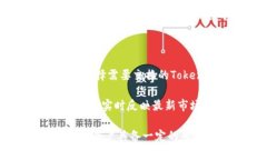 biao tiTokenPocket闪兑最少手续费的技巧与攻略/bia