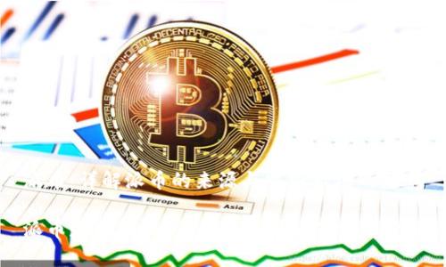 派币：详解派币的来源与中国市场的影响

派币是中国的吗？揭开派币的真实面纱