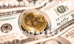 如何处理突如其来的GPTC币到账到TP钱包GPTC币, T