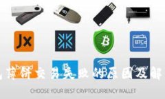 TP钱包薄饼交易失败的原因及解决方案