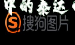 思考的  如何截图并转出冷钱包中的泰达币：详细