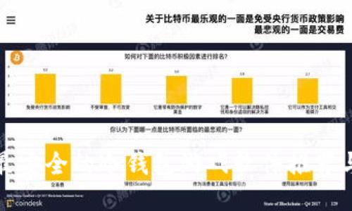 十大最安全的冷钱包游戏软件推荐与评测
