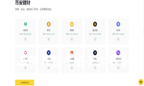 如何在冷钱包中安全收取泰拉币
