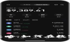 加密货币投资全攻略：如何在数字货币市场中赚