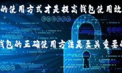 TP钱包（TokenPocket）作为一款多链钱包，它给予用