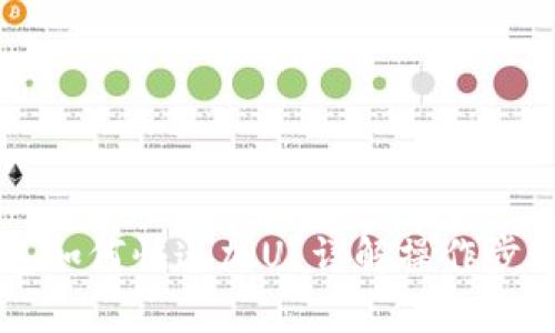 中本聪TP钱包如何快速加U？详解操作步骤与注意事项