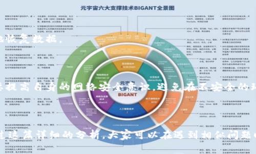   Ledger钱包无法同步？解决方案与技巧分享 / 

 guanjianci Ledger钱包, 无法同步, 解决方案, 加密货币 /guanjianci 

## 内容大纲

### 一、引言
- 简述Ledger钱包的流行及重要性
- 提出用户面临的同步问题

### 二、Ledger钱包概述
- Ledger钱包的工作原理
- 为什么选择Ledger钱包

### 三、为何会出现同步问题
- 设备故障
- 网络问题
- 软件版本过旧
- 硬件连接不良

### 四、解决Ledger钱包同步问题的步骤
#### 1. 检查网络连接
- 具体场景描述：在咖啡馆中尝试连接Wi-Fi
- 感官细节：耳边传来的咖啡机嘶嘶声和人群的低语声

#### 2. 更新Ledger Live
- 软件更新的重要性
- 进行更新的步骤和注意事项

#### 3. 硬件检查
- 硬件连接问题的IDENTIFICATION
- 小故事：小张的Ledger钱包坏了的经历

#### 4. 防火墙和安全软件
- 如何排除干扰
- 改变防火墙设置的具体步骤

#### 5. 数据恢复措施
- 备份的重要性
- 如何安全地恢复钱包数据

### 五、建议与预防措施
- 定期检查和更新
- 备份私钥和助记词
- 提高网络安全意识

### 六、总结
- 强调保持Ledger钱包更新的重要性
- 鼓励用户不要恐慌

---

## 正文内容

### 一、引言

随着加密货币的流行，Ledger钱包作为一种安全可靠的选择，受到了越来越多用户的青睐。然而，在使用中，很多用户可能会面临同步问题，这不仅延误了他们的交易，还可能造成资金的安全隐患。在今天的文章中，我们将深入探讨Ledger钱包无法同步的原因及其解决方案，帮助每位用户在面对这些问题时能够从容应对。

### 二、Ledger钱包概述

Ledger钱包是支持多种加密货币的硬件钱包，它通过离线存储私钥的方式，确保用户的数字资产安全。Ledger的“冷钱包”特性使其成为加密货币投资者的首选之一。用户可以轻松管理其资产，同时享受高水平的安全保障。

### 三、为何会出现同步问题

在使用Ledger钱包的过程中，不时会遇到无法同步的问题。这可能和以下几个方面有关：

1. **设备故障**：硬件的问题往往不容忽视，旧款设备在多次使用后可能出现故障。
2. **网络问题**：不稳定的网络连接将直接影响与外部服务器的同步。
3. **软件版本过旧**：使用过期的软件，无法与新款加密货币协议或钱包应用程序兼容。
4. **硬件连接不良**：USB连接不良或者接触不良都可能导致无法同步。

### 四、解决Ledger钱包同步问题的步骤

#### 1. 检查网络连接

当你在享受阳光洒在咖啡馆老旧的木桌上时，突然发现你的Ledger钱包无法同步。手指在屏幕上滑动，连接网络的信号显示却是微弱的。这样的场景时常发生在社交场合，尤其是在喧闹的背景中。在确保网络连接正常的同时，关闭其他占用带宽的应用程序，确保Ledger能够顺利连接到服务器。

*感官细节：耳边传来的咖啡机嘶嘶声和人群的低语声，似乎在催促你解决这个问题。*

#### 2. 更新Ledger Live

更新是确保软件正常运行的重要步骤。网络稳定后，检查你的Ledger Live是否有可用更新，及时进行升级，可以处理性能提升和安全性增强的方面。

确保在更新之前进行任何备份，以防万一。

#### 3. 硬件检查

如果你的Ledger钱包依旧无法同步，可能是硬件离开了预定的位置。试着拔掉USB线，清理接口，甚至更换不同的USB线来尝试连接。有时，设备因多次插拔导致的接触不良也可能是罪魁祸首。

*小故事：小张第一次尝试使用Ledger时，兴奋而又紧张，她兴奋地在交易所里尝试进行投资时，发现自己的钱包无法同步。那么多资金在那儿，她感到无比焦虑。最后，她意识到USB线老化是最大的问题，换了线后，一切恢复了正常。*

#### 4. 防火墙和安全软件

许多用户在使用Ledger钱包时，由于防火墙或安全软件设置导致无法实现连接。试着访问防火墙设置，了解哪些程序是允许访问网络的。

应对这些情况时，不妨设想自己像是在沙滩上搭建一个庇护所，确保每一个风口都得到封堵。

#### 5. 数据恢复措施

备份私钥和助记词的重要性不言而喻。操作不当可能会导致严重数据丢失。在面临无法连接的窘境时，冷静下来的你，明确了解如何安全地恢复数据。

### 五、建议与预防措施

为确保Ledger钱包顺畅使用，用户应定期检查和更新其系统。同时，备份助记词和私钥是确保安全的最佳方法。此外，在使用公共网络时，要提高自身的网络安全意识，避免在不安全的环境下操作钱包。

### 六、总结

面对Ledger钱包无法同步的难题，保持冷静与清醒思考是最重要的。只有通过正确的方法排查问题，才能更高效地解决同步障碍。希望通过这篇详细的分析，大家可以在遇到相似问题时，快速找到解决方案，继续享受数字资产投资的乐趣。