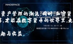 提币流程的深度解析：一次轻松愉快的TP钱包使用