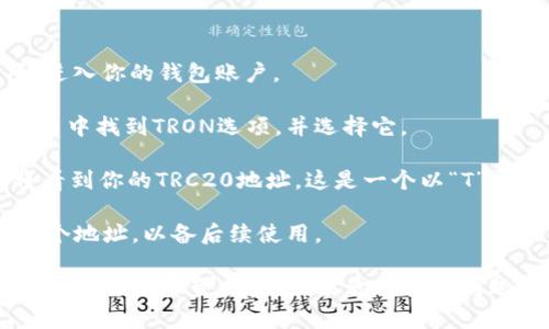 TRC20地址是基于波场（TRON）网络的代币地址，用于接收和发送TRC20标准的代币。要找到你的TP钱包的TRC20地址，请按照以下步骤操作：

1. **打开TP钱包**: 启动你的TP钱包应用程序。

2. **访问钱包界面**: 在主界面选择“钱包”选项，进入你的钱包账户。

3. **选择TRON（TRC20）**: 在不同的区块链和代币中找到TRON选项，并选择它。

4. **查看地址**: 点击“接收”或“收款”按钮，你将看到你的TRC20地址。这是一个以“T”开头的字符串，通常由34个字符组成。

5. **复制地址**: 点击复制按钮，或手动记录下这个地址，以备后续使用。

确保在发送任何TRC20代币之前，验证地址的准确性，以避免资金损失。如果你有其他问题或需要进一步的帮助，请随时询问！