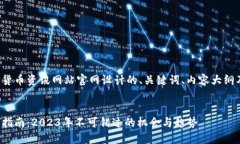 以下是为数字货币资讯网站官网设计的、关键词