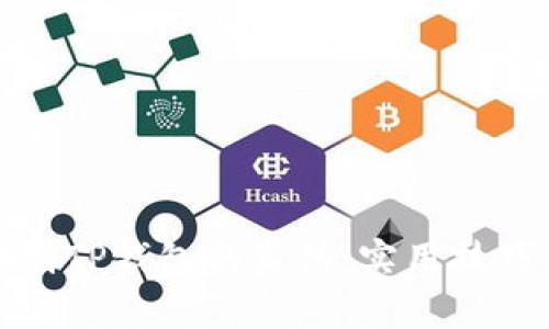 教你如何辨别TP钱包的真伪：实用技巧与最新资讯