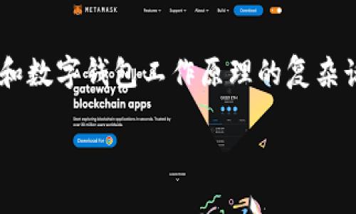 关于TP钱包在无网络状态下能否转账的问题，这是一个涉及区块链技术和数字钱包工作原理的复杂话题。在这里，我为你提供了一些背景信息以及大纲内容来展开这个主题。

### TP钱包无网络状态转账的真相与实践