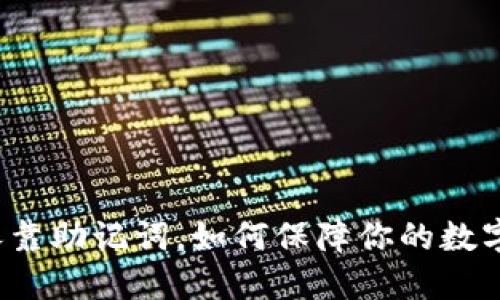 冷钱包只依靠助记词，如何保障你的数字资产安全？