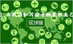   如何正确使用Token.im冷钱包?完整指南与实用技巧