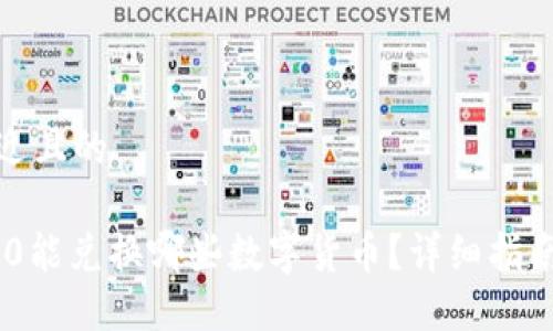 思考一个接近且的

TP钱包TRC20能兑换哪些数字货币？详细指南与实用技巧